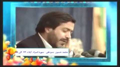 الإسراء 13-15 - تلاوة قديمة - القارئ محمد حسين سبز علي
