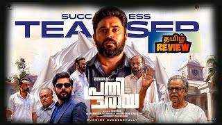 Prathichaya 2026 Movie Review Prathichaya Movie Review In Tamil Popcini