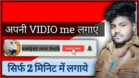 YouTube video me subscribe bell intro kaise lagaye !! kinemaster Video editing kinemaster editing
