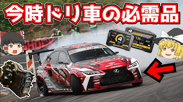 【５分で分かる】今ドキドリ車の必需品②【ゆっくり解説】