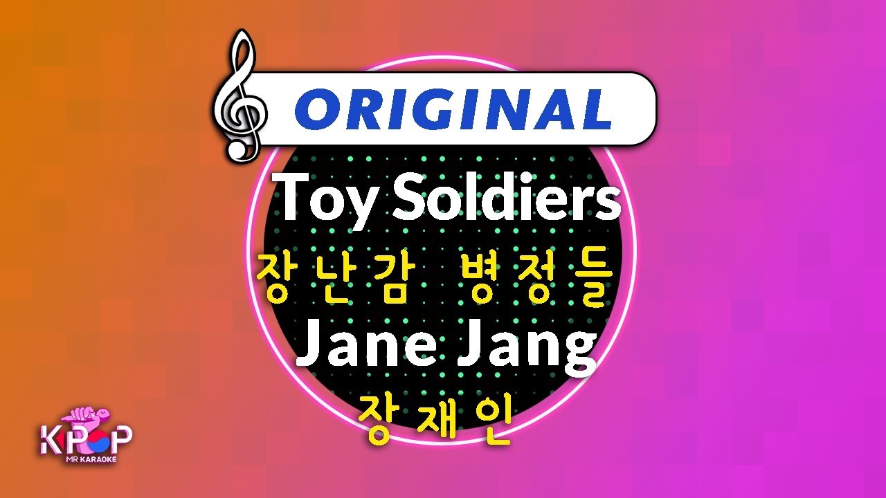 在 YouTube 上觀看「[KPOP MR 노래방] 장난감 병정들 - 장재인 (Origin Ver.)ㆍToy Soldiers - Jane Jang」
