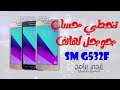 تخطي حساب جوجل لهاتف سامسونج samsung grand prime  sm g532f