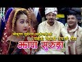 Jhapa Surunga - Shree Krishna Luitel (Bokedarhi) || Docudrama || Social Awareness || Comedy Song