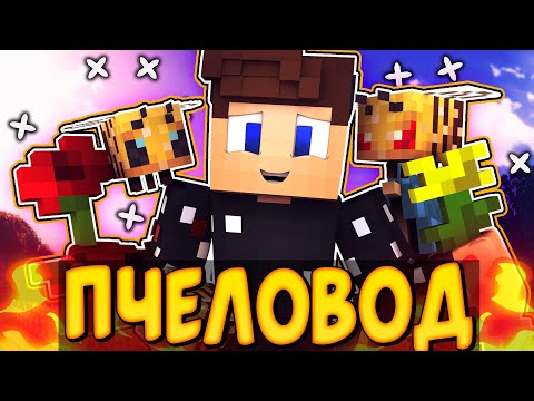 СИМУЛЯТОР ПЧЕЛОВОДА НА КРИСТАЛИКС? ГДЕ ОРИГИНАЛЬНОСТЬ! | MINECRAFT CRISTALIX