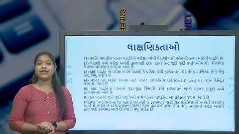 BCom BCCACN-203 Block -03 Unit -13 પ્રવૃત્તિ આધારિત પડતર પદ્ધતિ