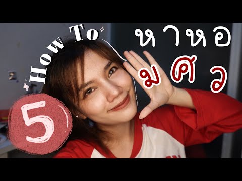 5 วิธีหาหอพักดี ๆ ใกล้ มศว ( หารูมเมทยังไง ? ) | Ladygunny