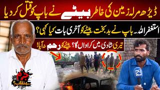 Family Dispute Over Small Plot Turns Deadly – Shocking Revelations - Jurm Benaqab - 24 News HD