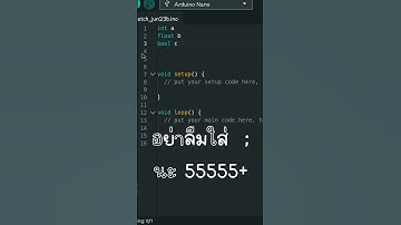 เขียน Arduino ง่ายนิดเดียว #tutorial #education #technology