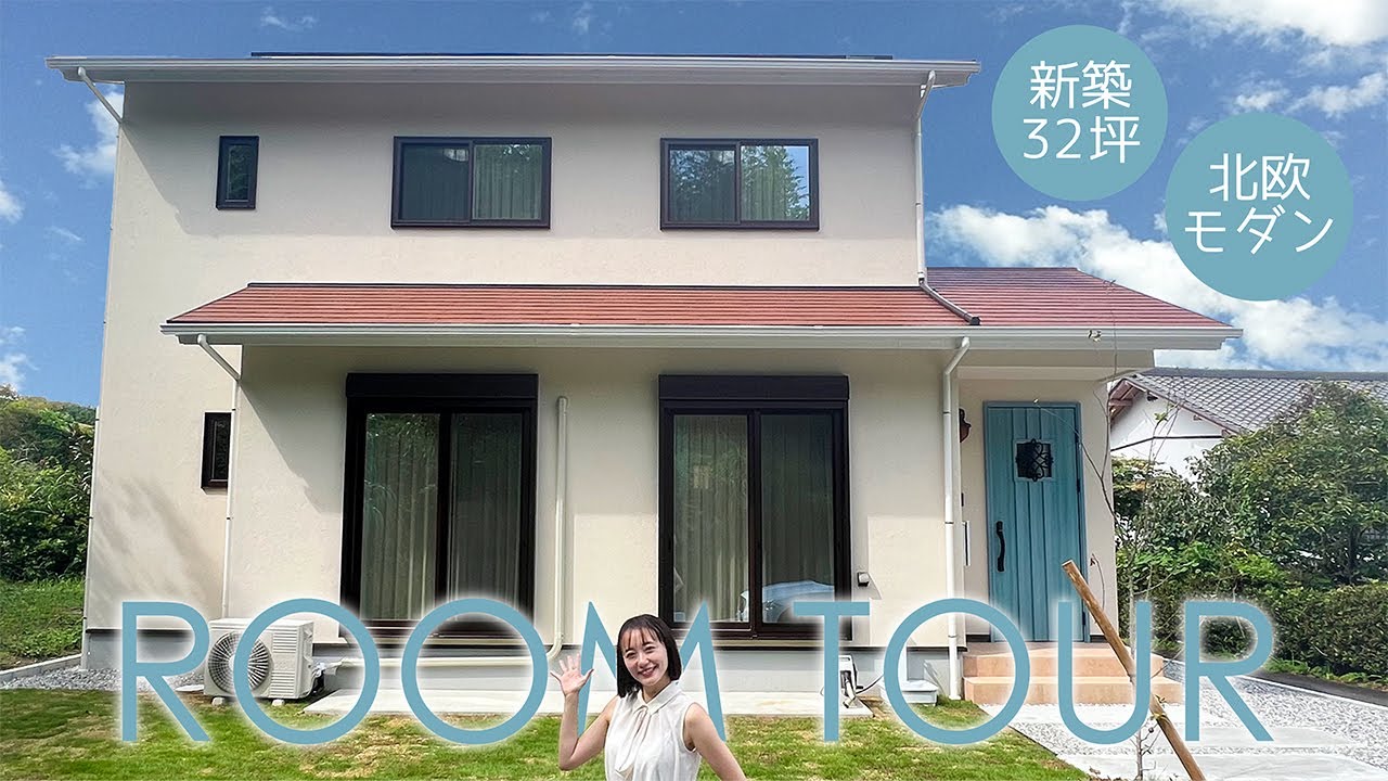 【いま流行りのおしゃれカラーコーデ】32坪北欧風の家
