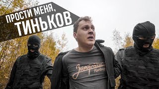 Смотреть клип Мс Хованский - Прости Меня, Тиньков