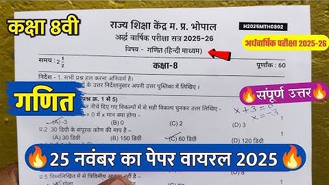 Class 8 ganit ardhvaarshik paper 2025🥳/25 नवम्बर कक्षा 8 गणित अर्धवार्षिक परीक्षा 2025 असली पेपर  💯