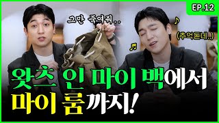 Introducing Sungjin's Favorite Items✨ What's In My 'Room' Instead of A Bag👜 [Park SungJJIN EP.12]