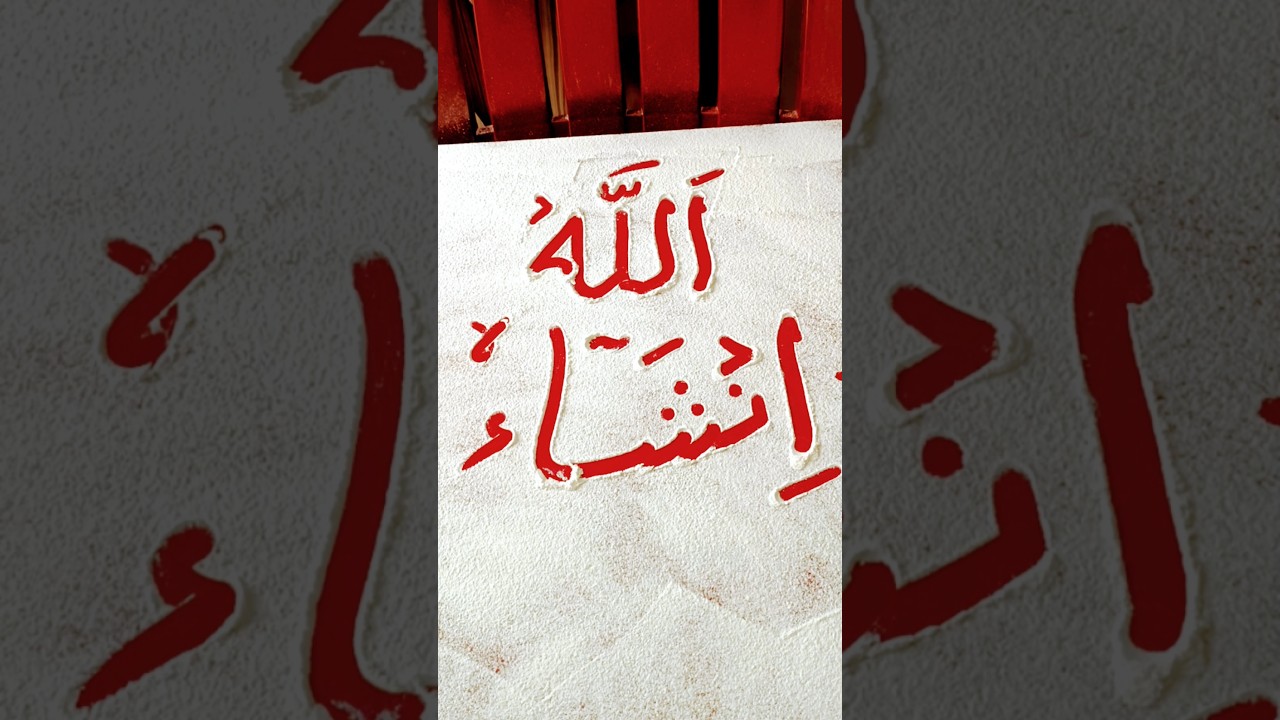 inshaa allah arabic calligraphy #inshaa allah #islaamicvideo