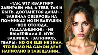 видео: «Вон отсюда, падальщики! Бабушка еще остыть не успела!» — заорала я, когда свекровь начала делить... картинка: «Вон отсюда, падальщики! Бабушка еще остыть не успела!» — заорала я, когда свекровь начала делить...