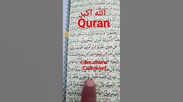 #القران_الكريم #تلاوه_خاشعه #قال رب انیی ظلمت نفسی #الشيخ محمود الشحات #foryou #duet #المصحف