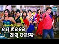 Swapna jhalake aakhi palake  romantic film song  rs kumarjagruti mishra  babusan sidharth music