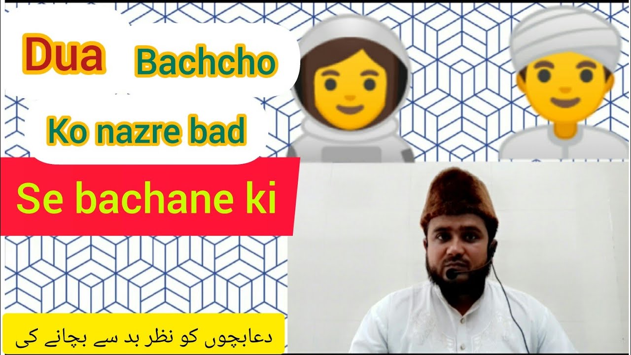 Bachcho ko nazr e bad se bachane ki dua.by shaikh ubaidurrahman faizi ...