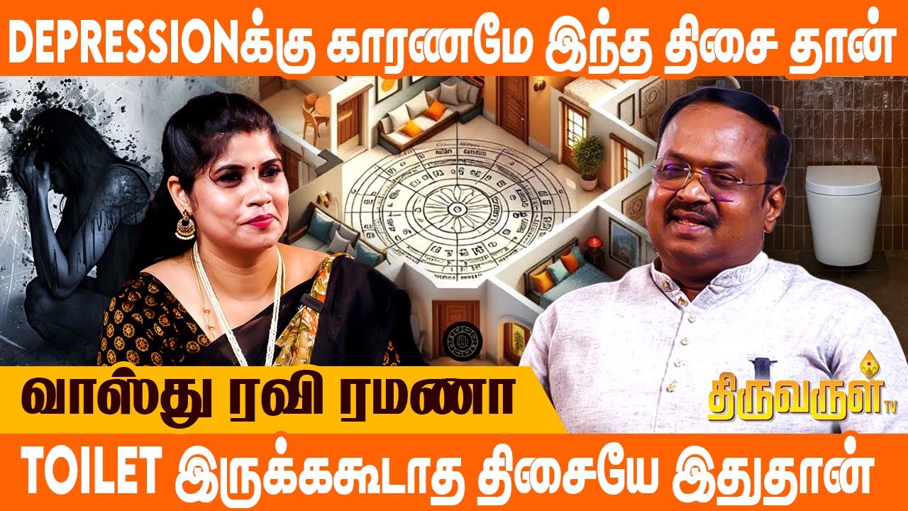 கிழக்கு மூடப்பட்டால் ஆண்களுக்கு ஏற்படும் அபாயம் | Vasthu Ravi Ramana | THIRUVARUL TV