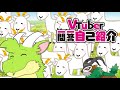 【Vtuber一問一答自己紹介】どうも、ヤギドラゴンのゴトーです