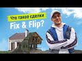 Квартира в Германии под ремонт. Сделки Fix und Flip.