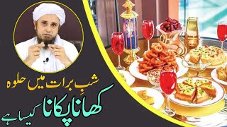 Shabe Barat Ka Halwa Khana Pakana Kaisa Hai | Mufti Tariq Masood | Islamic Views |