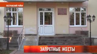 Запретные жесты Запретные жесты