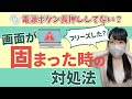 【フリーズ？】パソコンの画面や動作が固まった時の対処法を解説！【トラブルシュート】