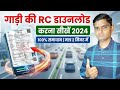 घर बैठे Vehicle Registration Certificate पाएं | Online तरीका