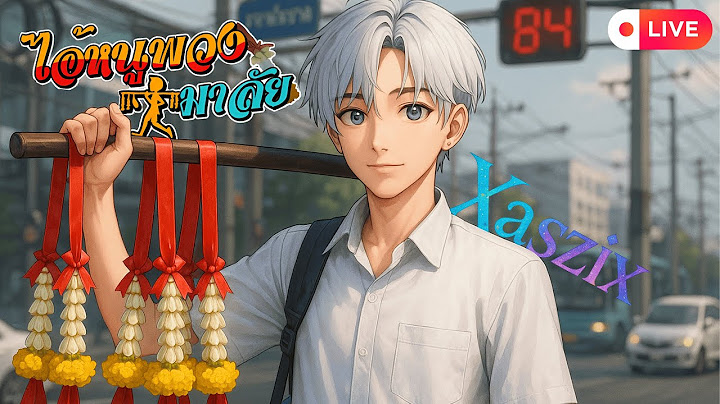 สี่แยกนี้ผมขอ | ไอ้หนูพวงมาลัย [LIVE🔴] 2