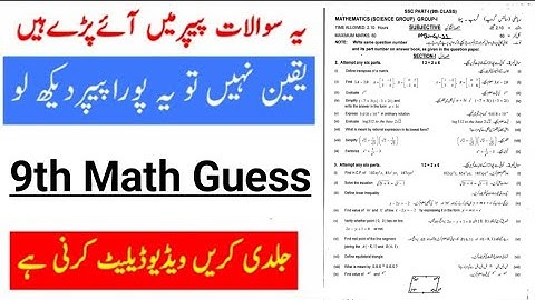 9th class math guess paper 2023 | 9th maths guess paper 2023