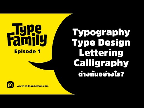 การออกแบบโปรแกรมมีกี่ลักษณะ แต่ละลักษณะแตกต่างกันอย่างไร  New Update  Typography, Type Design, Lettering และ Calligraphy ต่างกันอย่างไร? | Type Family EP.1