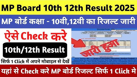 MP Board 10Th 12Th Result 2025 Kaise Check Kare ? How To Check MP Board Result 2025 ? MP Result 2025