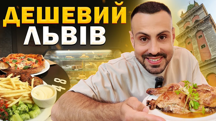 Фаст-фуди Львова: де смачно, та дешево поїсти?