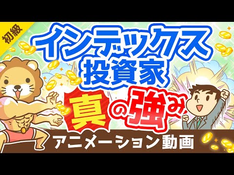 【心配無用】インデックス投資家が「老後破産しない」5つの理由【お金の勉強 初級編】：（アニメ動画）第217回