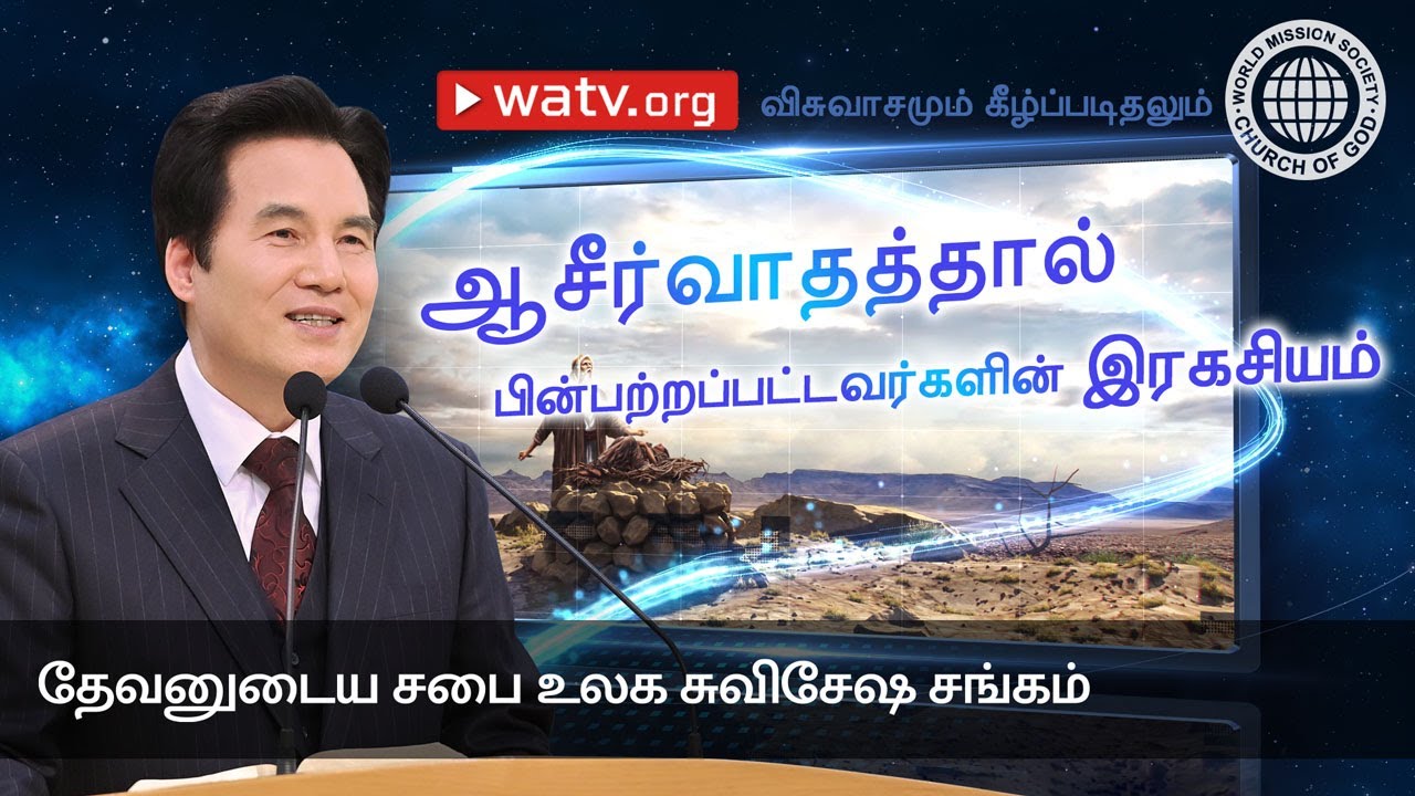 விசுவாசமும் கீழ்ப்படிதலும் | தேவனுடைய சபை