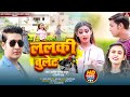 Lalki bullet official  ashish pandey ayush  silpi raj  new bhojpuri song