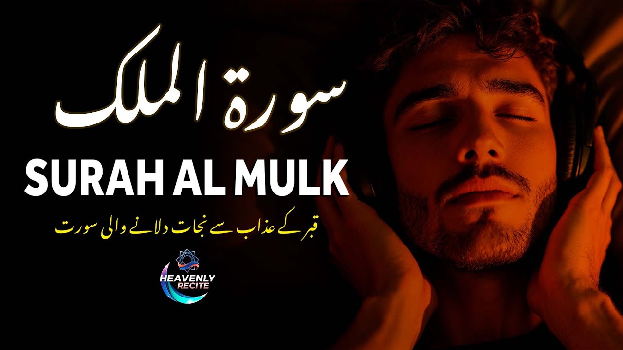 Surah -Al-Mulk- with Urdu & Hindi Translation | Beautiful Quran Tilawat | Recited by Ahmed Kasib