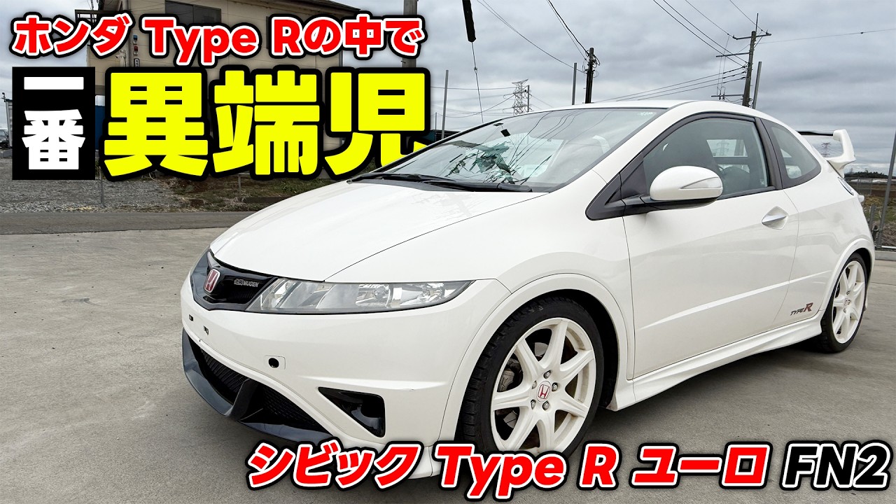 Is the Civic FN2, the unconventional Type R, really that ugly