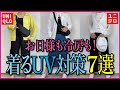 【40代50代ユニクロ】曇りや雨でも紫外線対策は必須！UNIQLOでお洒落にUV対策！UVカットクルーネックカーディガンや大人気バケットハット|エアリズムUVカットメッシュパーカやサングラス