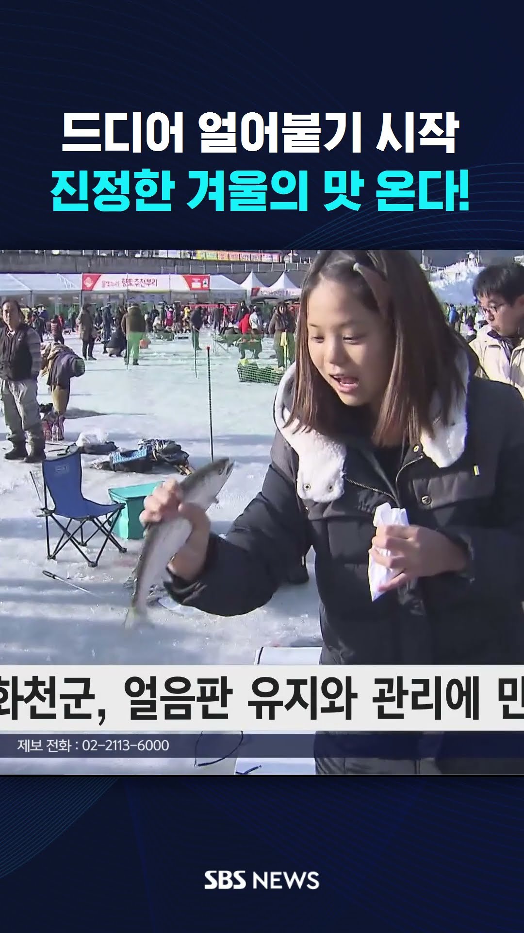 드디어 얼어붙기 시작…진정한 겨울의 맛 온다! #shorts