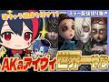 【COAⅨミラー】「あかまじゅやっぱアイヴィ一番うめぇな!」強キャラ編成も理論値アイヴィで4吊りや!【第五人格 / IdentityV / RC Raolie / RC AKa】