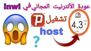 عاجل😱تشغيل Psiphon Pro في إنوي بعد إنقطاع الهوست🔥إعدادات محتكرة(عرض *6) #الأنترنيت_المجاني #الربح