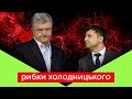 🔞 Україна на пів шишечки / П*рно | Скрипін без цензури | Рибки Холодницького