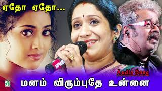 ஏதோ ஏதோ நெஞ்சில் ஒரு மின்னல் பாடல்  | சுஜாதா | ஹரிஹரன்