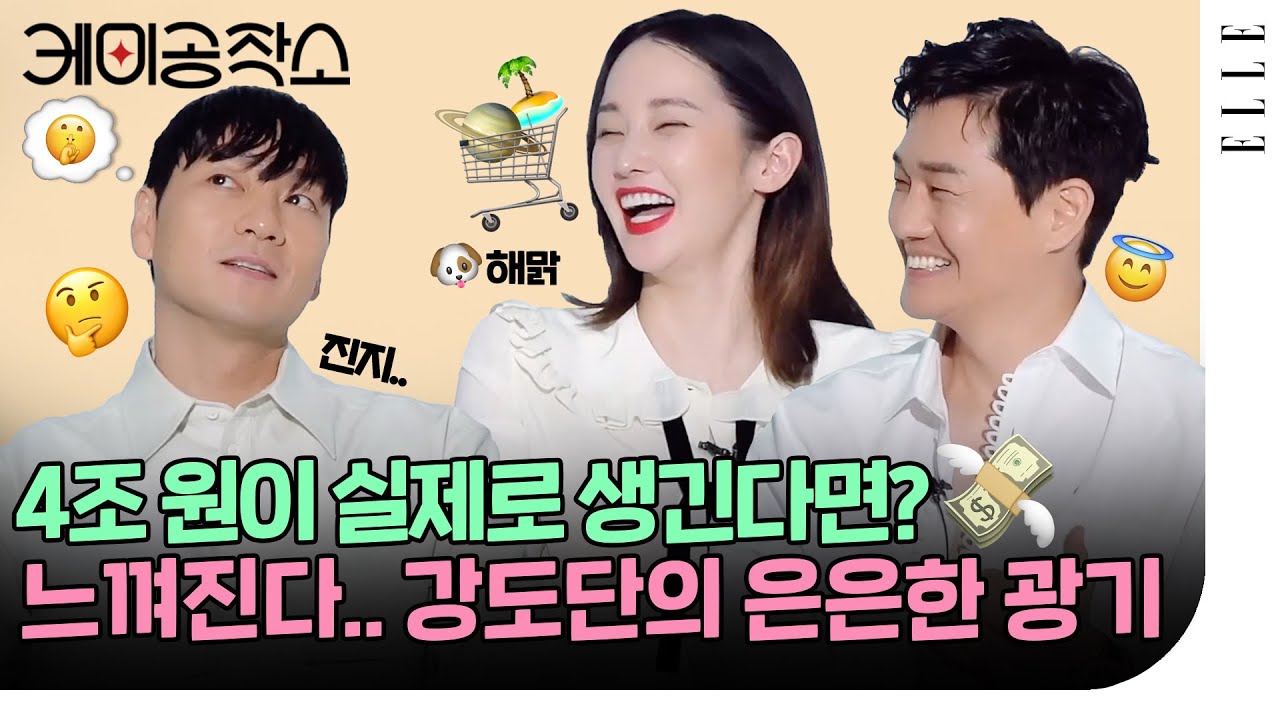 "4조원으로 행성도 살 수 있나요?" 이 독특한 케미.. 뭐죠? 시간순삭 #유지태 #박해수 #전종서 의 케미공작소  | ELLE KOREA