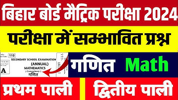 Math Objective Question 2025 10th | Matric Exam VVI Question Model Paper 2025 | Bihar Board Vidyakul