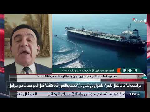 خبير: تصفير النفط الإيراني يضر بمصالح الصين