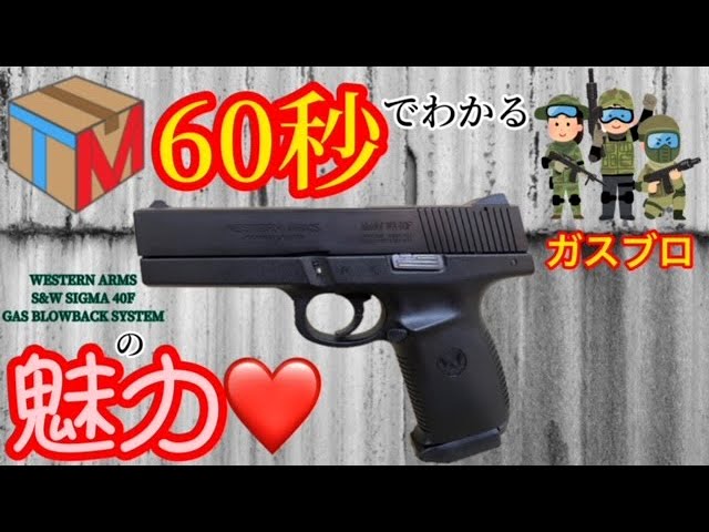 WA SIGMA40F ウェスタンアームズ　希少