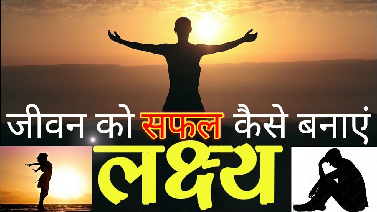 How to achieve your goal?/motivational video in Hindi for success in ...