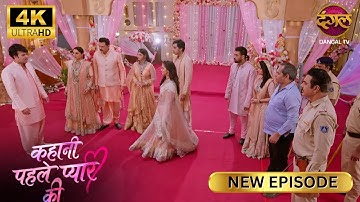 आपको भईया बोलना तो गाली लग रहा है | Kahani Pehle Pyaar Ki | New Episode | Full Ep | 4K